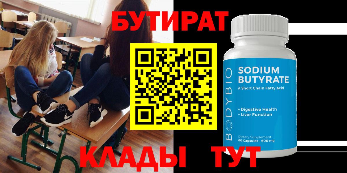 Бутират жидкий экстази  БУТИРАТ  Бугульма 
