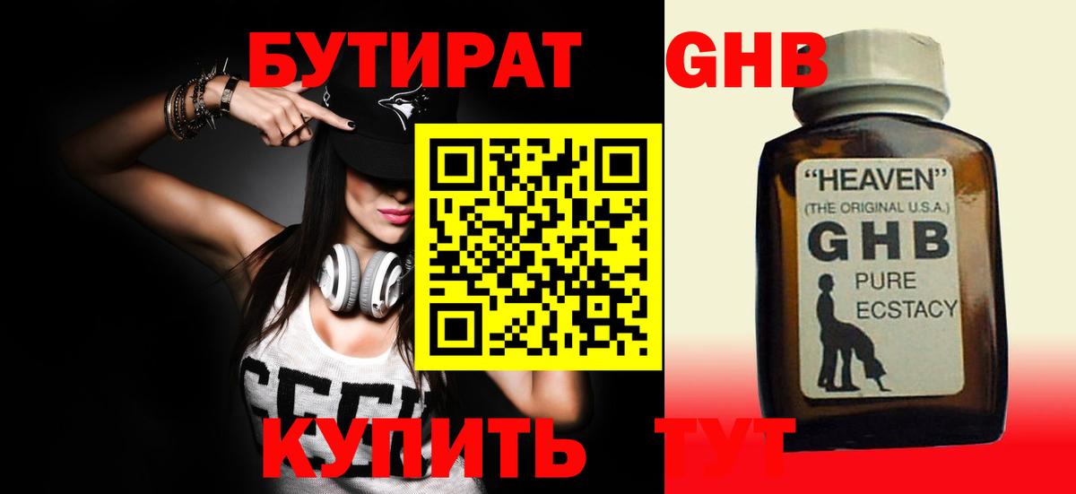 БУТИРАТ жидкий экстази  Вход с VPN  Бугульма 