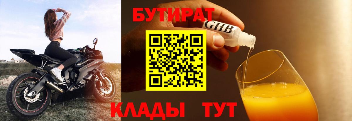 БУТИРАТ 1.4BDO Бугульма