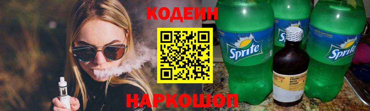Кодеин Purple Drank  Codein напиток Lean (лин)  Бугульма 