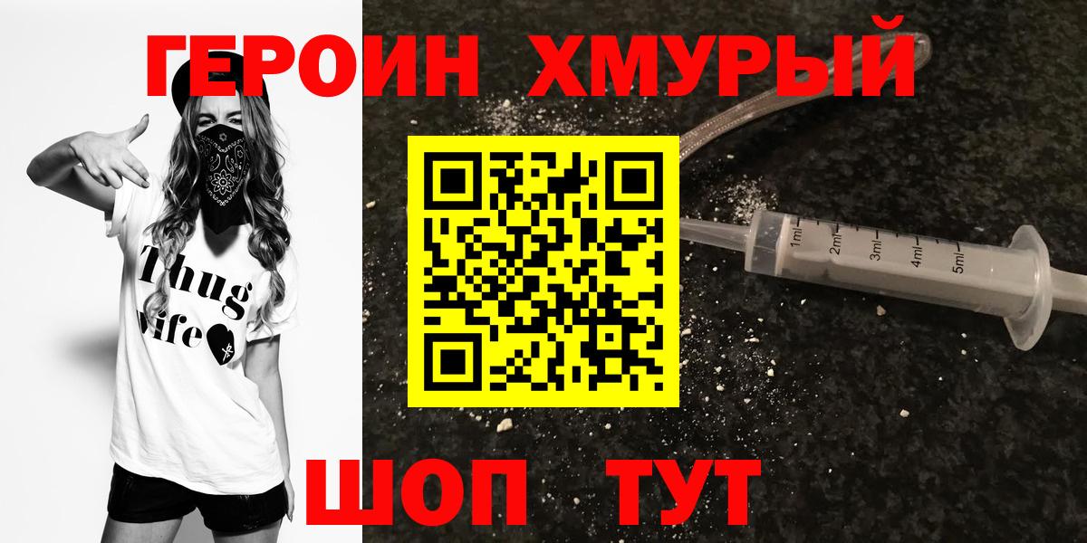 Героин белый Бугульма