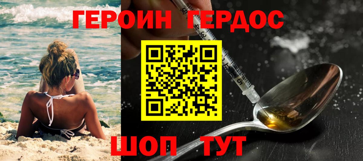 ГЕРОИН белый Бугульма