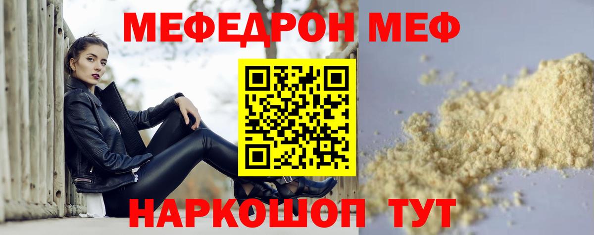 Меф мяу мяу мука Бугульма