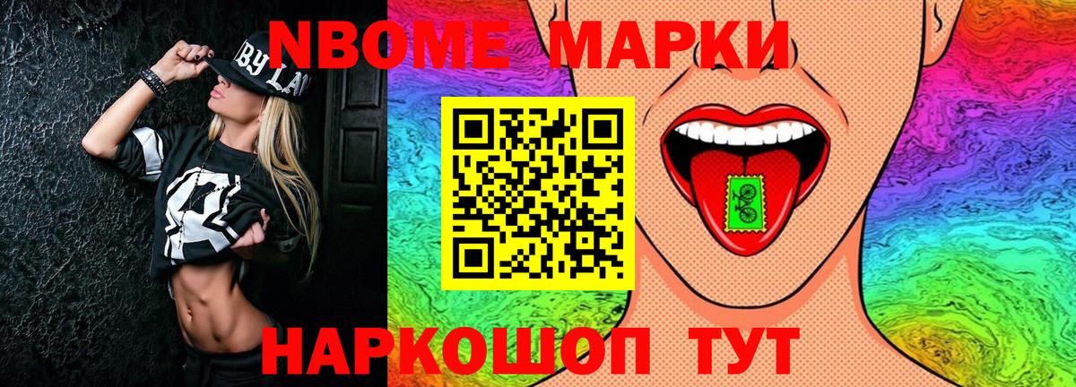 Марки 25I-NBOMe 1,8мг Бугульма